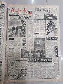 经济日报1998年1月21日（4开八版）热烈祝贺邯郸钢铁股份有限公司A股股票在上交所隆重上市；党中央国务院十分关心西藏雪灾；北京大力发展首都经济；上海重点推进六项工作；找回失落的背篓；泰山区实施再就业工程抓根本；江苏淮北200万人口基本脱贫；喜看大雁展翅飞记湖南衡阳市创建文明城市活动；