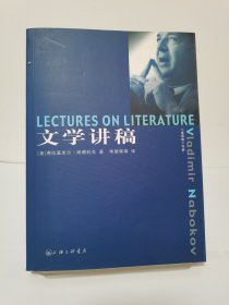 文学讲稿