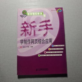 新手学制作网页综合应用