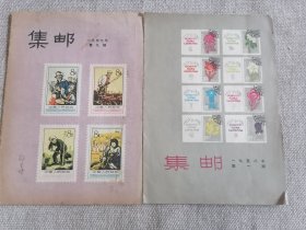 1957年1958年集邮两册