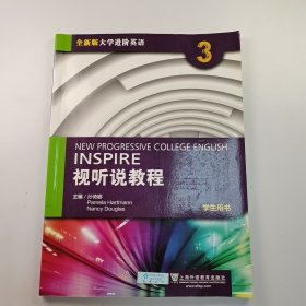 【正版二手】（无码）视听说教程3学生用书孙倚娜9787544646826上海外语教育出版社