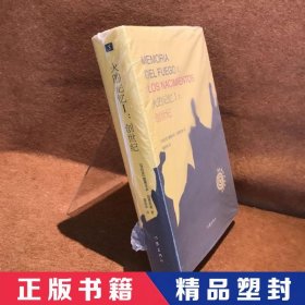 火的记忆 1： 创世纪