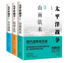 太平洋战争系列共三册