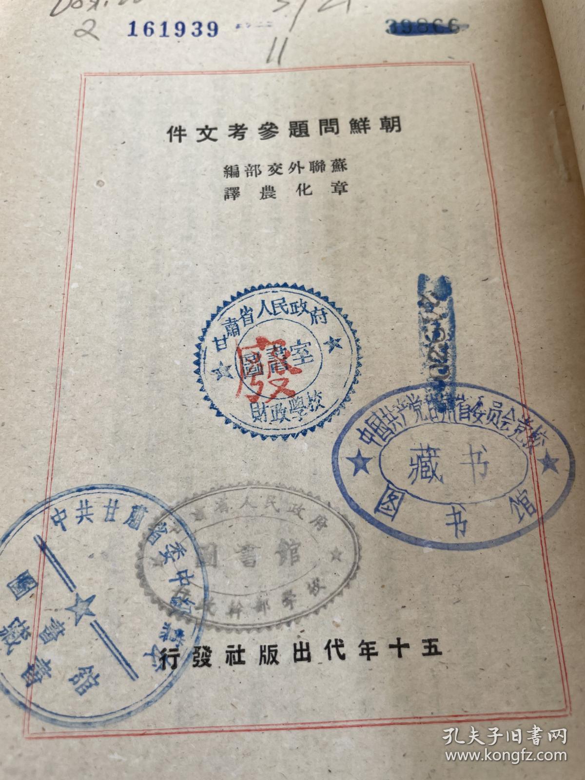 朝鲜问题参考文件