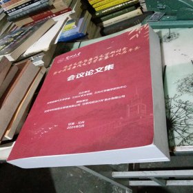 陇右文化与唐代文学研讨会暨甘肃省唐代文学学会第十八届年会会议论文集