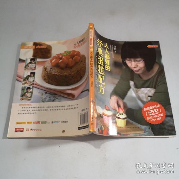 品质生活·小食代：人人都爱的经典蛋糕配方增DVD