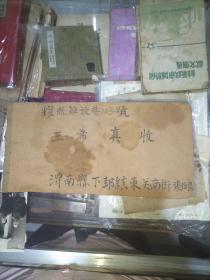 给拳师王希真寄东西的布封包