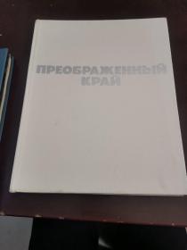 俄文原版书：重新设计的结局，1978年彩色本