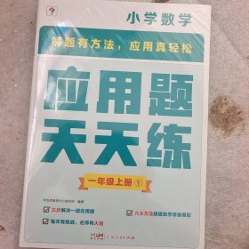 应用题天天练一年级上