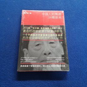 中国人的焦虑从哪里来：论财富与地位的不平等