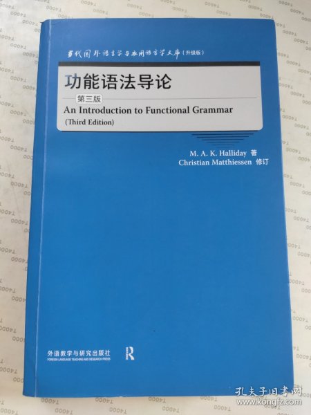 功能语法导论(第三版)(当代国外语言学与应用语言学文库)(升级版)