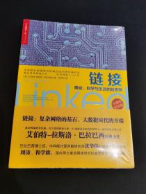 链接：商业、科学与生活的新思维