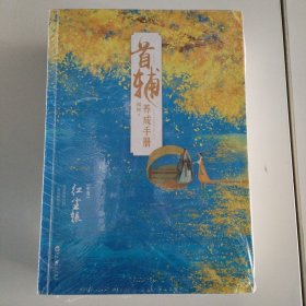 首辅养成手册（全3册）