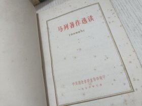 马列著作选读(1976年)
