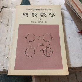 离散数学(上)