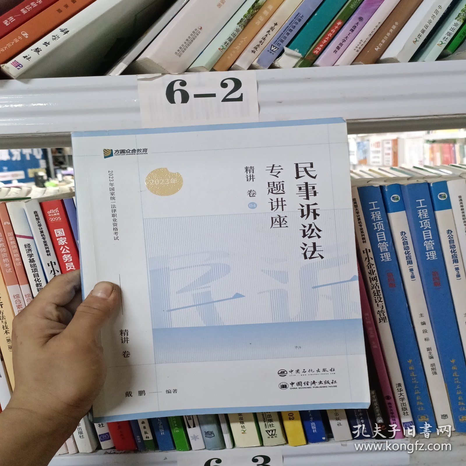 2023年国家统一法律职业资格考试：民事诉讼法专题讲座精讲卷4