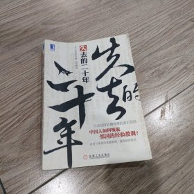 失去的二十年：日本经济长期停滞的真正原因