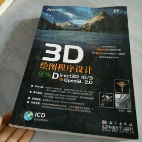 3D绘图程序设计