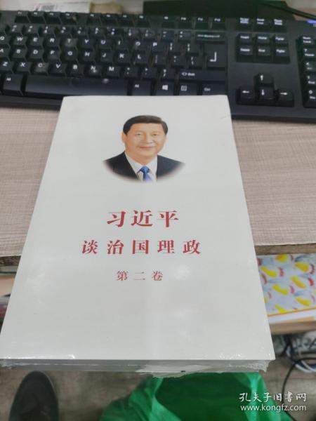 习近平谈治国理政·第二卷