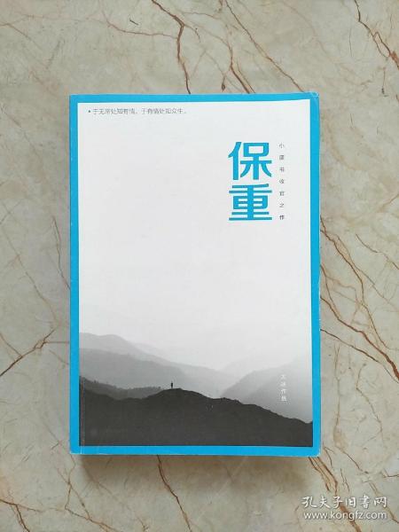 保重（大冰阔别三年，全新作品！保重二字，是我最后的祝福。）