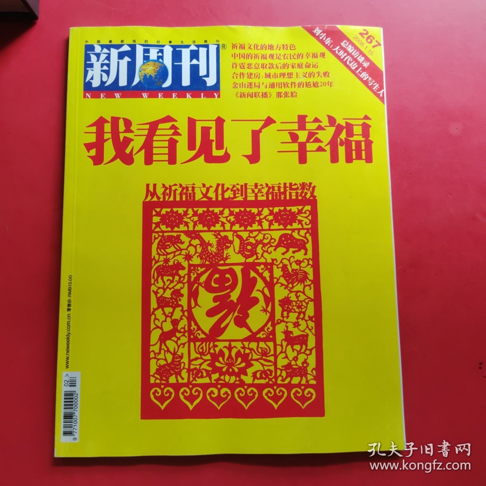 新周刊