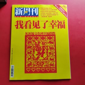 新周刊