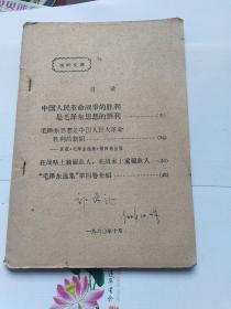 活叶文选1960第92号