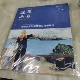连环画报2023年第7期