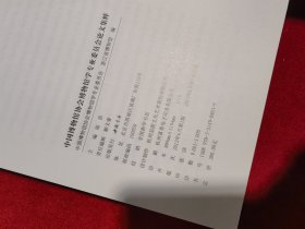 中国博物馆协会博物馆学专业委员会论文集粹 全新正版 包快递