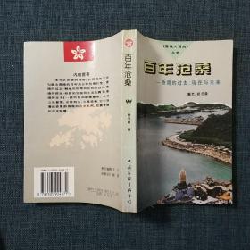 百年沧桑:香港的过去、现在与未来