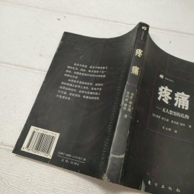 疼痛：无人想要的礼物：黑皮书系列【品看图】