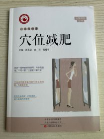 一本书读懂穴位减肥