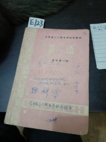 江西省二二制中学试用课本英语高中第一册