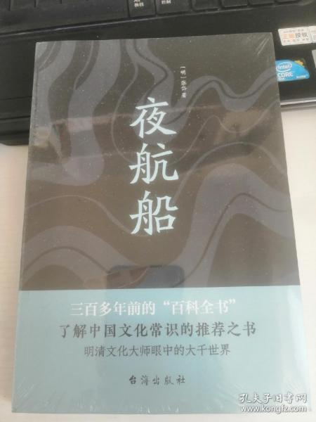 夜航船（读过《夜航船》，灵魂才有趣！贾平凹、余秋雨推崇阅读)