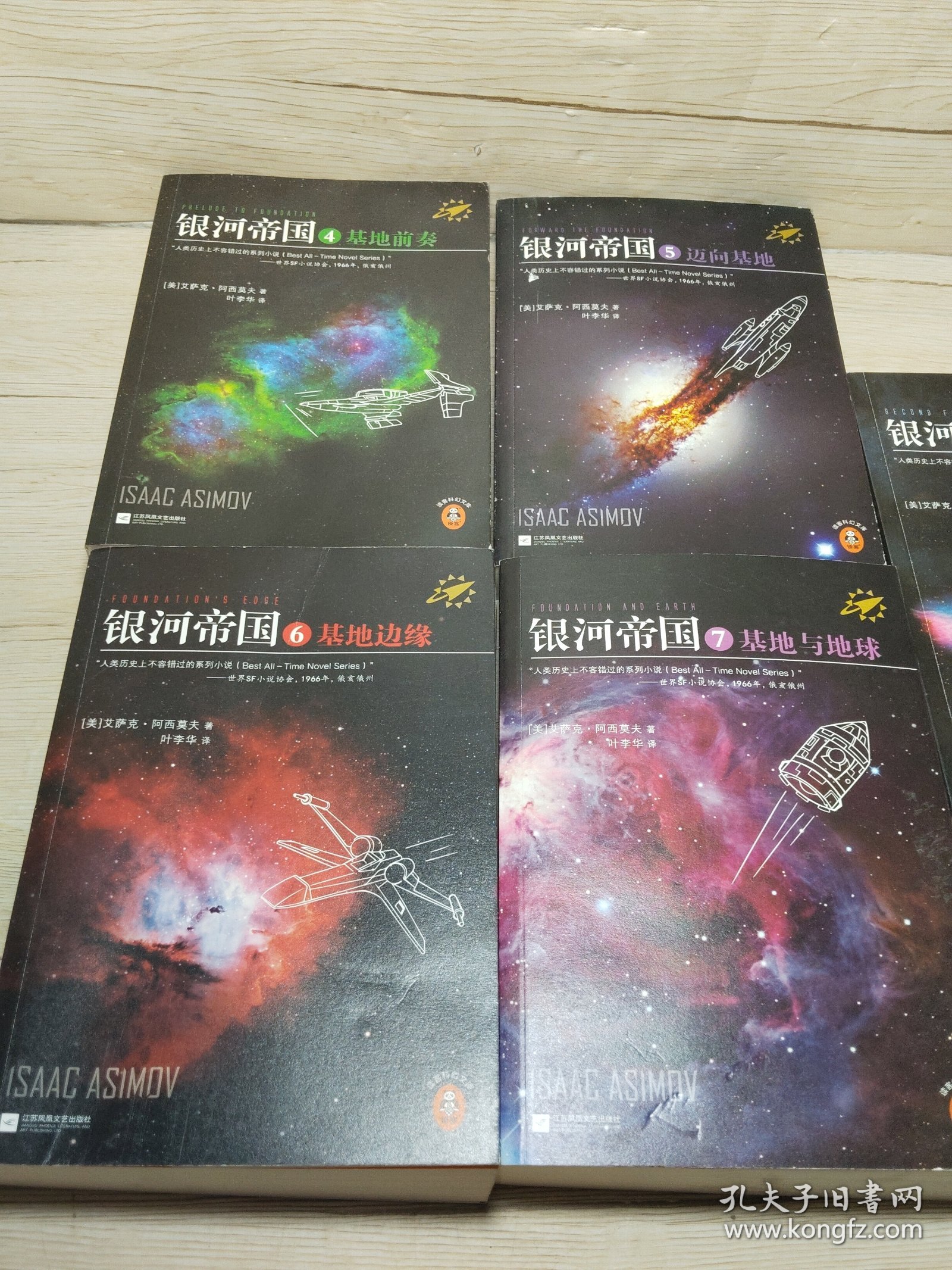 银河帝国：基地七部曲:3-7