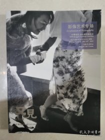 2023 中贸圣佳 秋拍 影像艺术专场  又见