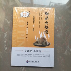 爆品火烧馍