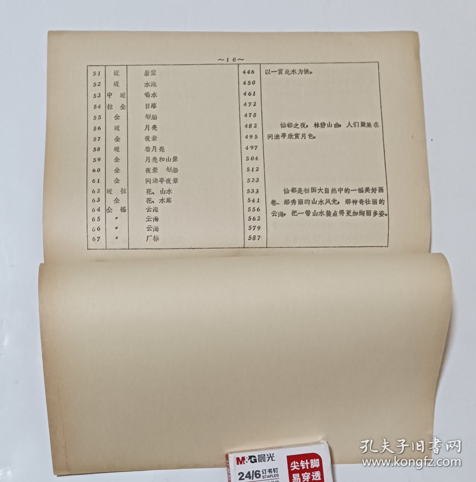 电影完成台本《仙都风光》 纪录片 中央新闻纪录电影制片厂摄制