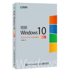 精解Windows10