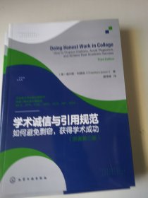 学术诚信与引用规范——如何避免剽窃，获得学术成功（原著第三版)