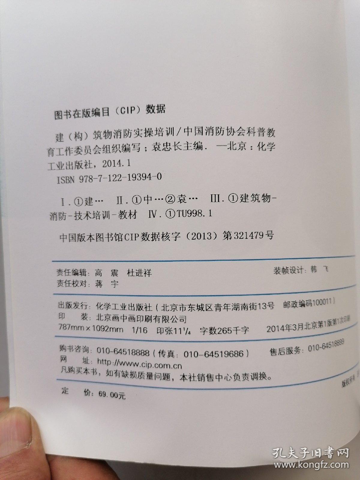 建（构）筑物消防实操培训