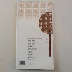 名碑名帖实用速成大格集字帖：锦言精华·九成宫·欧阳询