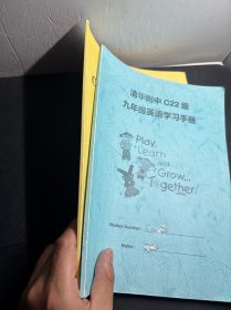 清华附中C22级 九年级英语学习手册+C22级英语复习宝典 2本合售