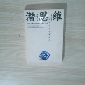 實(shí)拍圖片  潛思維