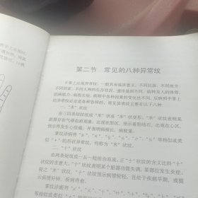 现代掌纹诊病图谱