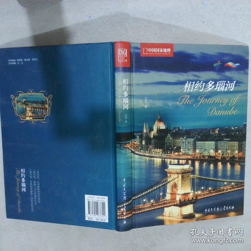 相约多瑙河