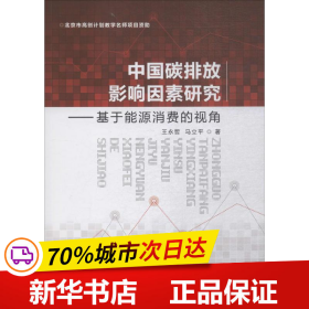 中国碳排放影响因素研究——基于能源消费的视角