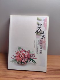 连云港花卉生产实用技术