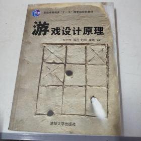 游戏设计原理