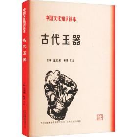 古代玉器 中国历史 作者